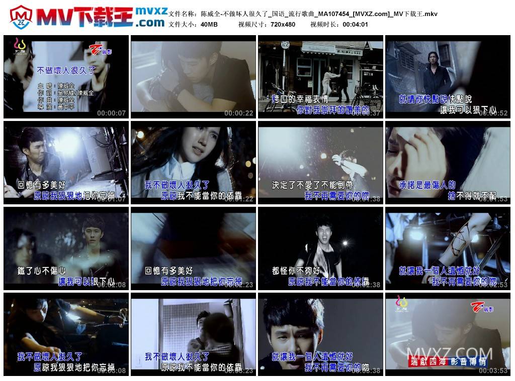 陈威全-不做坏人很久了_国语_流行歌曲_MA107454